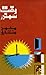 Waqt Samandar / وقت سمندر