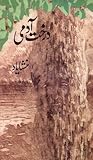 Darakht Admi / درخت آدمی
