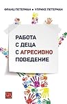 Работа с деца с а...