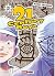 21st Century Boys, Tome 2 (21st Century Boys, #2)