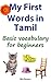 My First Words in Tamil: Basic Vocabulary for Beginners