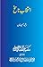 انتخابِ ناسخ by Imam Bakhsh Nasikh