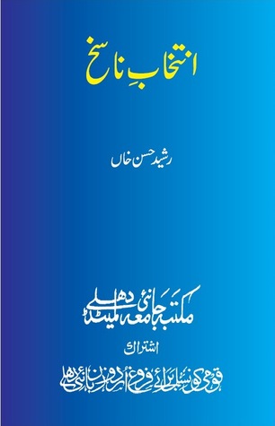 انتخابِ ناسخ