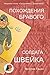Похождения бравого солдата Швейка (Авантюры и приключения) by Jaroslav Hašek