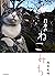 日本のねこみち