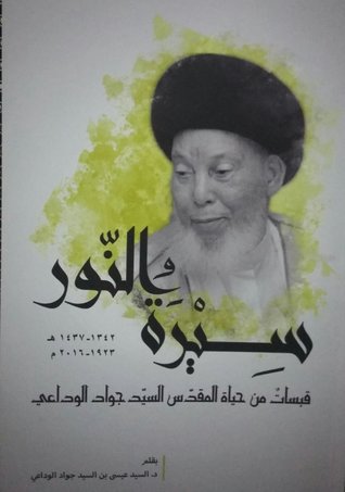 سيرة النور (Unknown Binding)