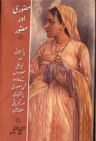 Musawwari aur Musawwir / مصوری اور مصور