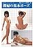 裸婦の基本ポーズ みみずく アート シリーズ (Japanese Edition)