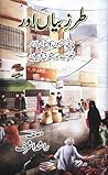 Tarz e Bayan Aur / طرز بیاں اور