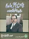 Dr. Nabi Bakhsh Baloch / ڈاکٹر نبی بخش بلوچ: سوانح حیات اور خدمات Dr. Nabi Bakhsh Baloch / ڈاکٹر نبی بخش بلوچ: سوانح حیات اور خدمات