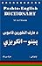 Pashto to English Dictionary - A Modern Dictionary of the Pakhto, Pushto, Pukhto, Pashtoe, Pashtu, Pushtu, Pushtoo, Pathan, or Afghan Language