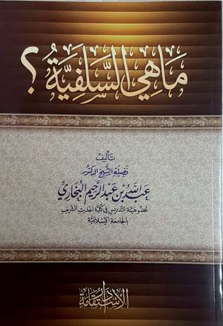 ما هي السلفية ؟ (Unknown Binding)