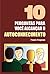 10 Perguntas para você alcançar o autoconhecimento (Portuguese Edition)
