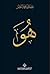 َهُو