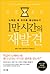 1만 시간의 재발견