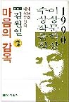 마음의 감옥 마음의 감옥