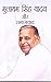 Mulayam Singh Yadav Aur Samajwad (Hindi Edition)