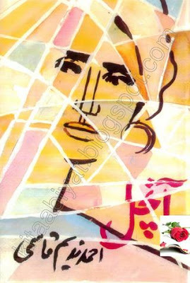 Anchal / آنچل