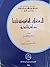 المعتقلات الفاشستية بليبيا : دراسـة تاريخيـة