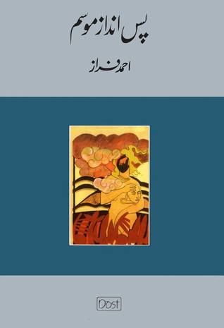 Pas e Andaz e Mausam / پس انداز موسم (Hardcover)