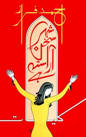 Shehr e Sukhan Arasta Hai / شہر سخن آراستہ ہے (Hardcover)