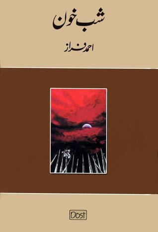 Shab Khoon / شب خون