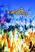 Woh Jo Qarz Rakhtay Thay / وہ جو قرض رکھتے تھے