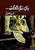 Badla Mere Humraz Ka Rang / بدلا میرے ہمراز کا رنگ by Farhat Ishtiaq Badla Mere Humraz Ka Rang / بدلا میرے ہمراز کا رنگ by Farhat Ishtiaq