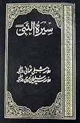 Seerat un Nabi / سیرۃ النبی ص