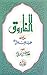 Al Farooq / الفاروق by Shibli Nomani
