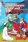 दर्यावर्दी सिंदबा...