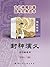 封神演义（套装1-5册） (连环画) by 许仲琳