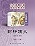 封神演义（套装6-10册） (连环画)