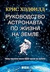 Руководство астро...