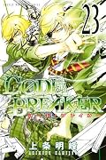 C0DE:BREAKER 23
