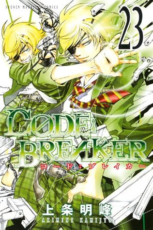 C0DE:BREAKER 23 (Code:Breaker, #23)