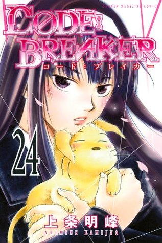 C0DE:BREAKER 24 (Code:Breaker, #24)