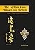 The Lo Man Kam Wing Chun System by Marc Debus
