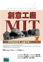 創意工廠MIT