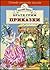 Приказки - Братя Грим