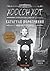Хоосон хот by Ransom Riggs
