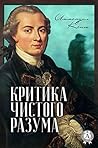 Критика чистого р...