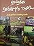 கிராமத்து தெருக்கள் வழியே