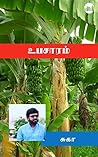 Book cover for உபசாரம் [Upasaram]