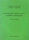 ლაბორატორიული სამუშაოები ხისა და პლასტმასის კონსტრუქციებში ლაბორატორიული სამუშაოები ხისა და პლასტმასის კონსტრუქციებში