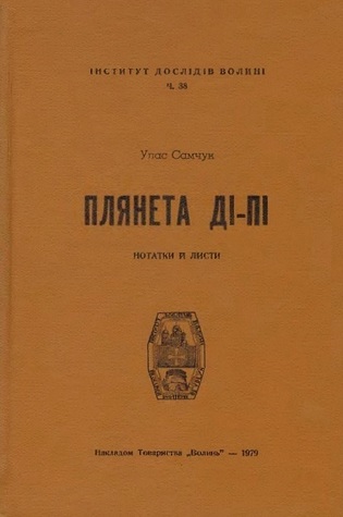 Плянета Ді-Пі