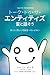 Talk to the entities reito hanasou (Japanese Edition)