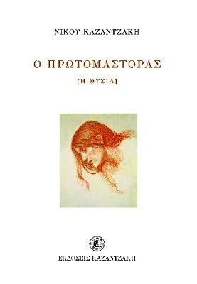 Ο πρωτομάστορας  (Η θυσία)