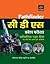 Pathfinder CDS Pariksha San...
