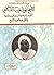 الشيخ أبو شعيب الدكالي أكاديمية علمية تسير على رجليها وتغير معها مجرى التاريخ